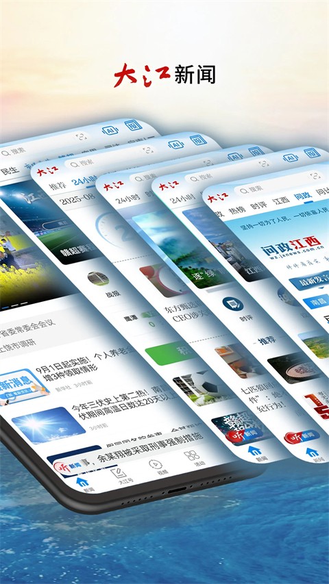 江西頭條熱點新聞客戶端 v4.1.4 安卓版 1
