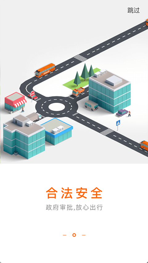 搭對巴士 v1.4.1 安卓版 1