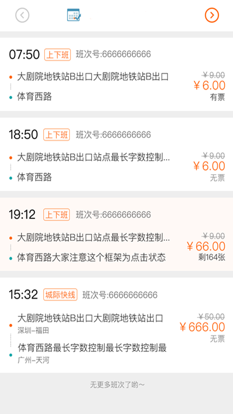 搭對巴士 v1.4.1 安卓版 0