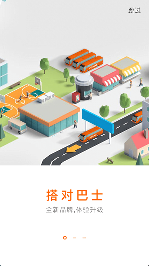 搭對巴士 v1.4.1 安卓版 2