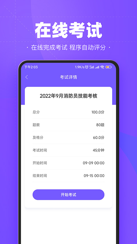考試寶企業版app v2.1.1 0