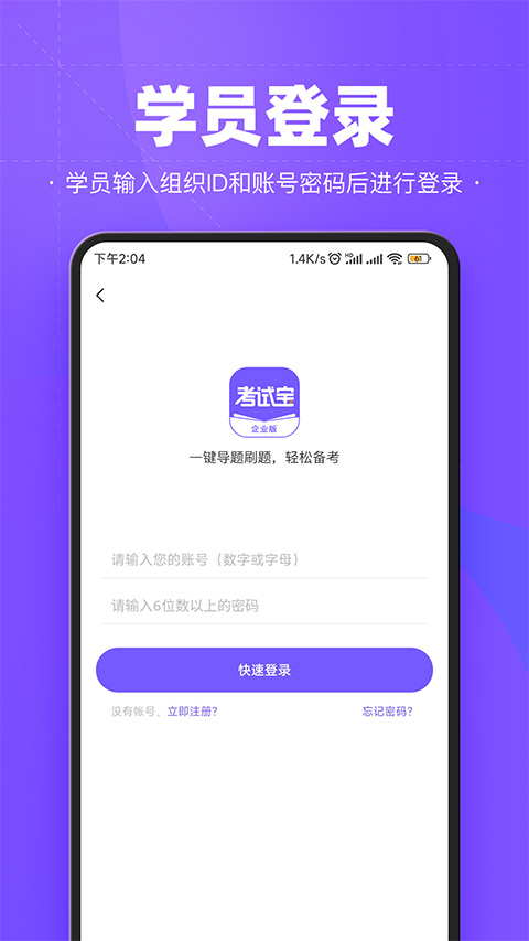 考試寶企業版app v2.1.1 1
