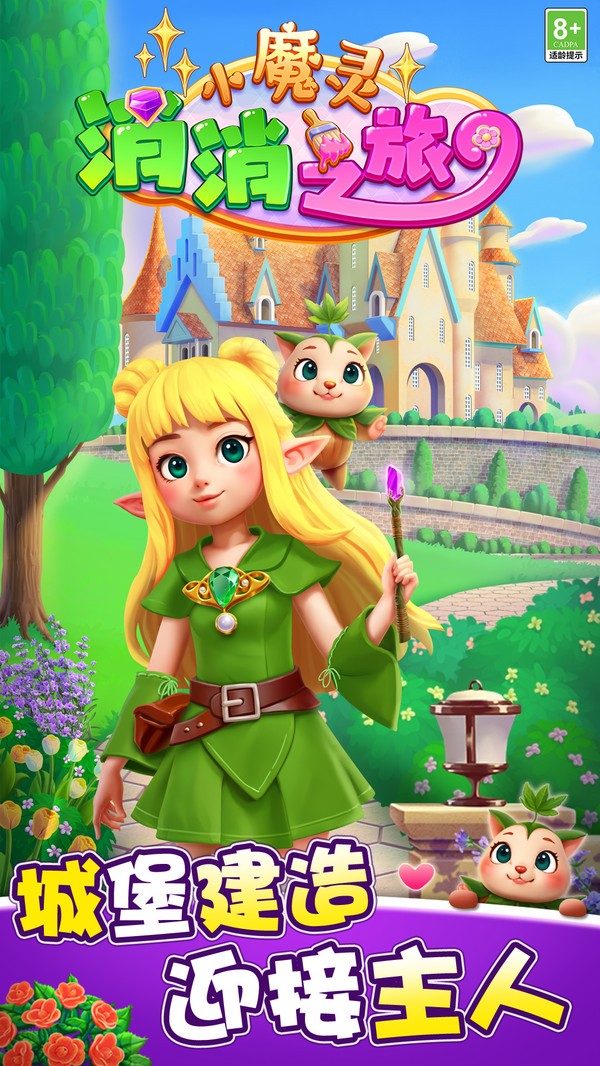 小魔靈消消之旅無限金幣鉆石 v1.0.3 2