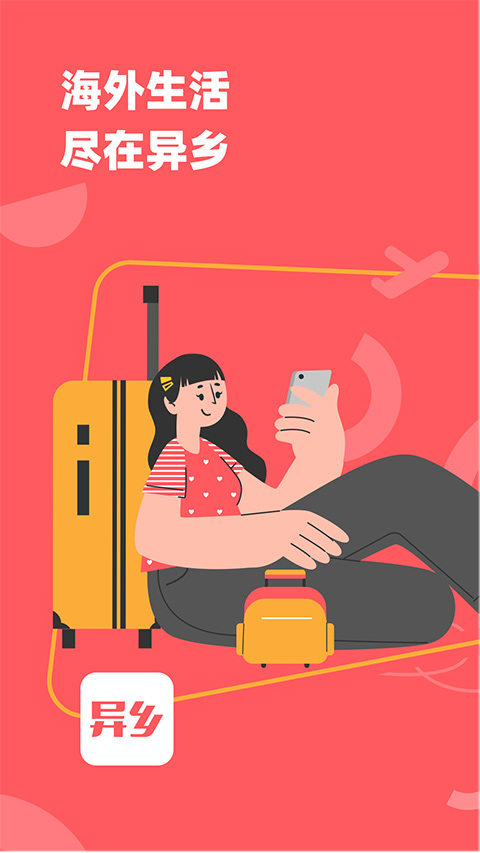 異鄉軟件客戶端 v7.69.0 安卓版 2