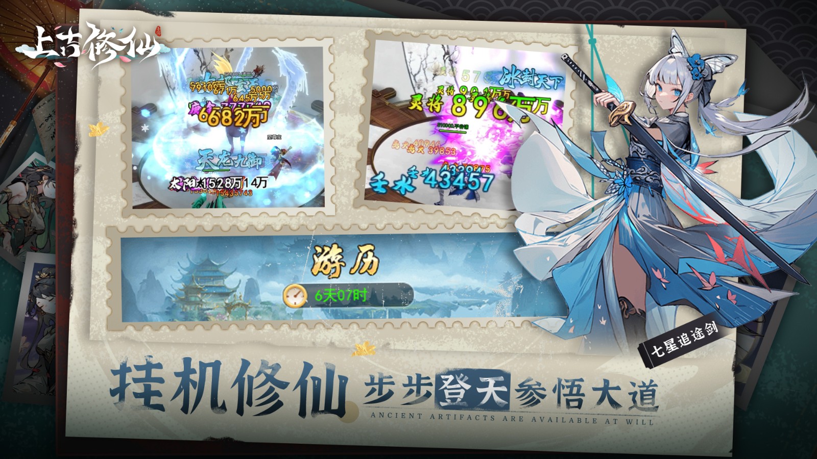 上古修仙 v1.0.8 1