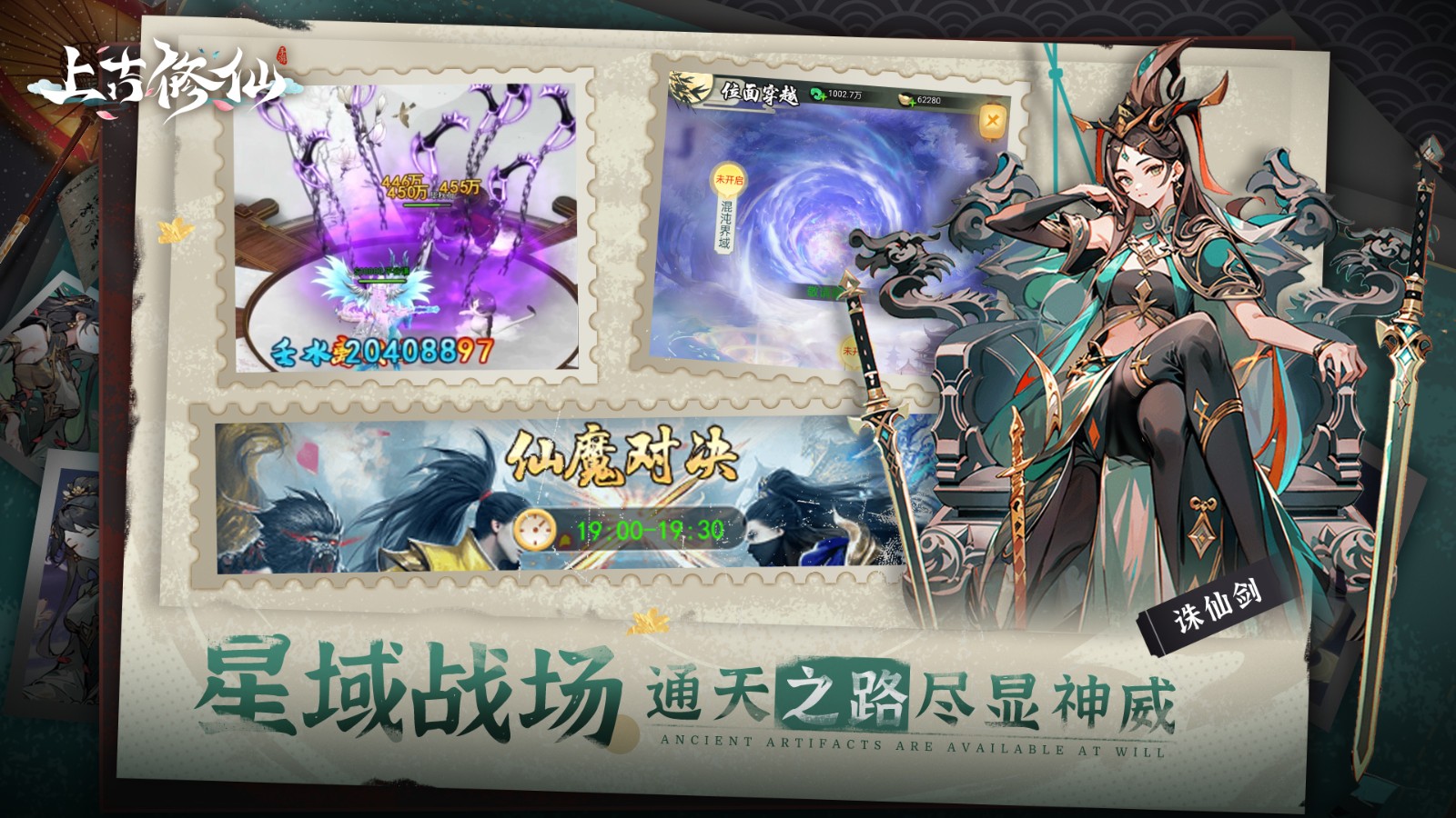 上古修仙 v1.0.8 2