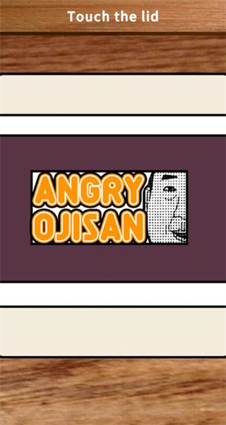 憤怒的大叔游戲中文版 v1.0 0