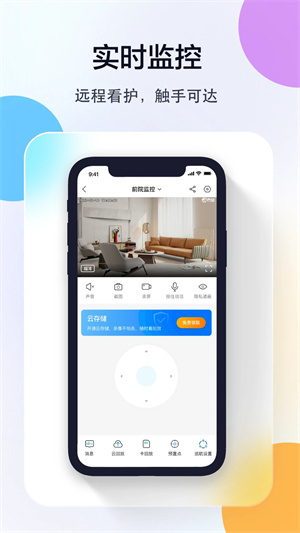 喬安智聯攝像頭app v5.3.21.24安卓官方版 1