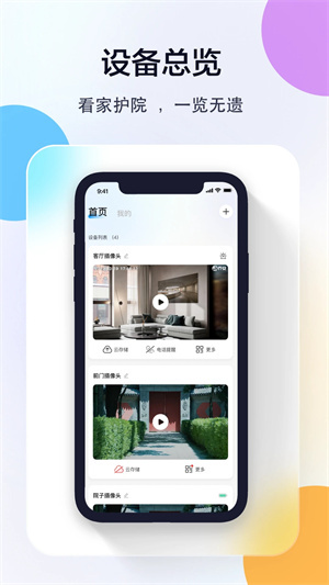 喬安智聯攝像頭app v5.3.21.24安卓官方版 2