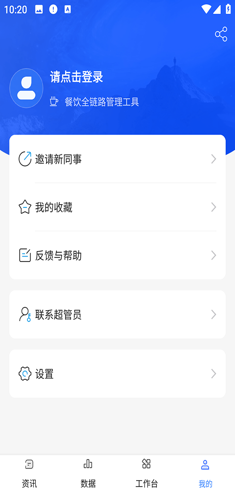 餐行健智慧管家app v2.4.9 安卓版 2