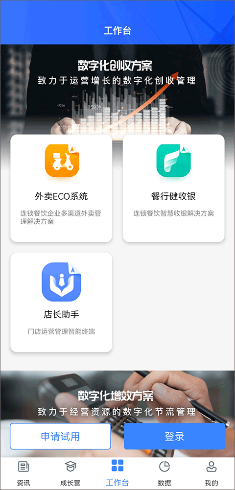 餐行健智慧管家app v2.4.9 安卓版 0