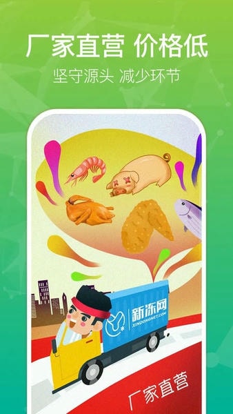 新凍網app v4.18.0安卓版 1