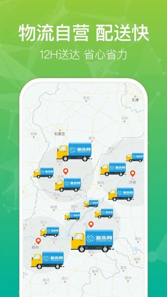 新凍網app v4.18.0安卓版 0