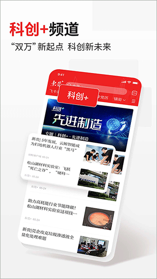 i東莞新聞客戶端 v6.2.6 安卓官方版 2