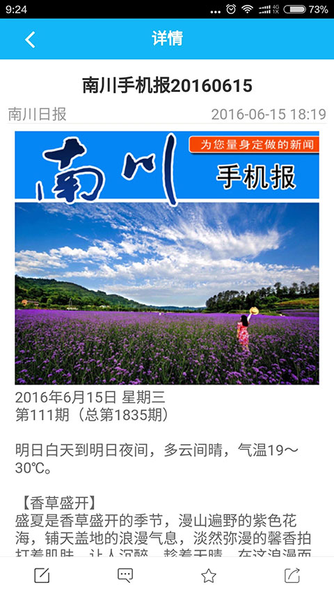 今日南川客戶端 v2.3.9 1