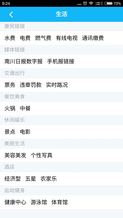 今日南川客戶端 v2.3.9 0