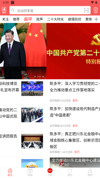 云上高坪app最新版 v5.9.37 安卓版 2