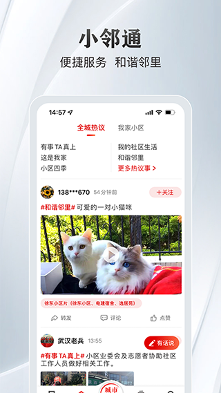大武漢客戶端 v7.6.14 安卓版 2