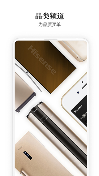 海信商城手機版 v2.7.5安卓版 1
