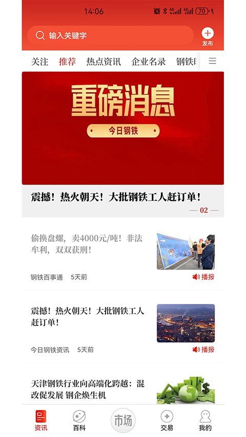 今日鋼鐵官方版 v3.8.6 安卓最新版 1