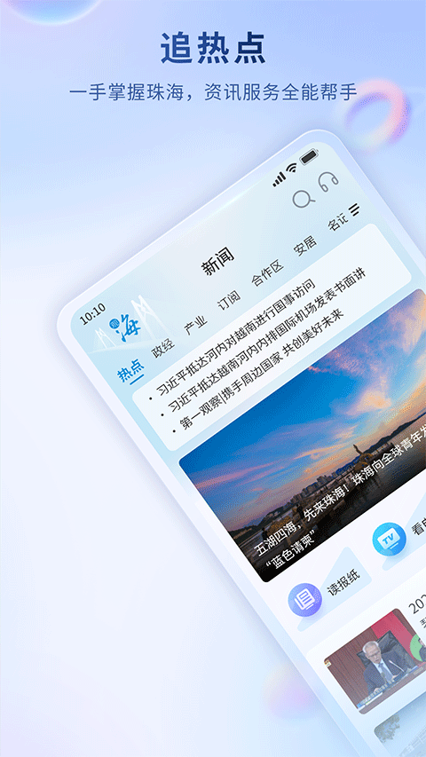 珠海特報手機版 v6.1.1 安卓官方版 2