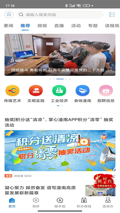 看潼南手機版 v3.2.3 安卓版 1