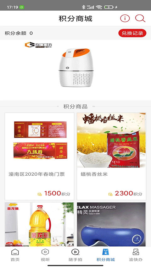 看潼南手機版 v3.2.3 安卓版 2