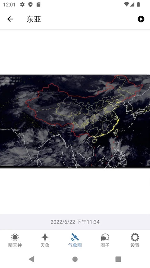 晴天鐘軟件 v2.6.1安卓版 1