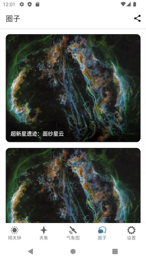 晴天鐘軟件 v2.6.1安卓版 3