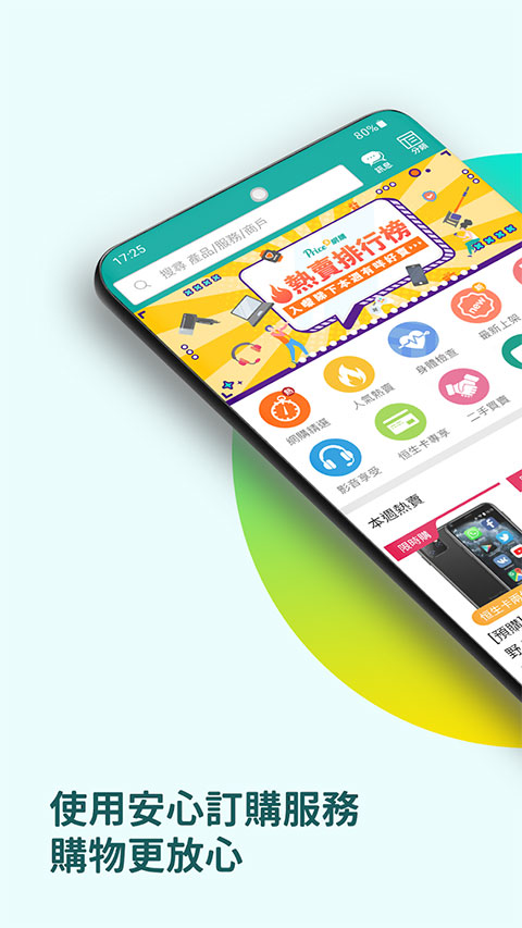 香港價格網app(price) v5.5.2安卓最新版 3