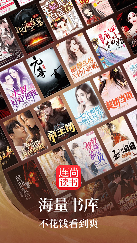 連尚讀書app v4.2.5 安卓版 2