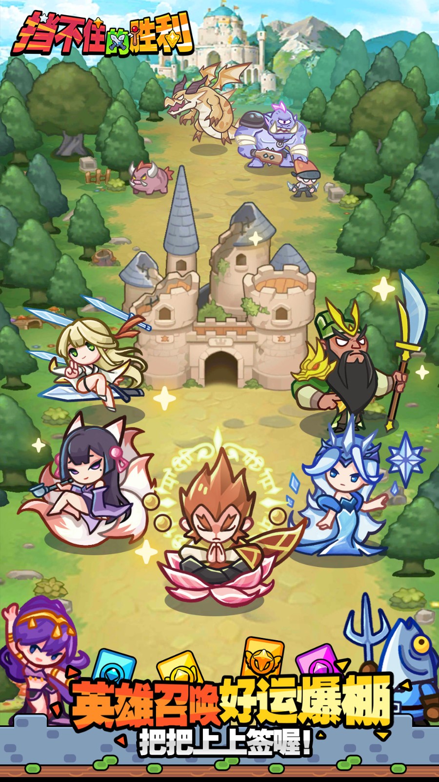 擋不住的勝利 v1.0.17 2