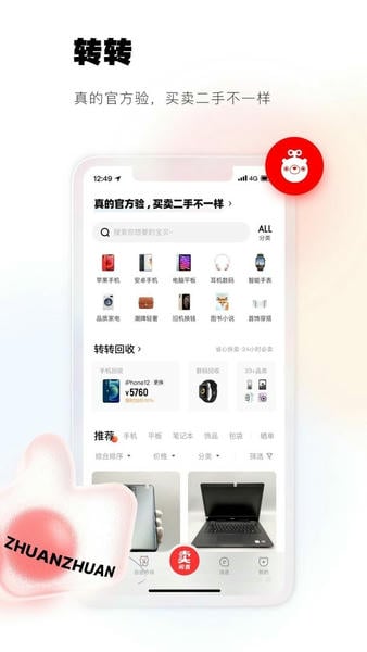 轉轉回收app v11.17.1安卓版 0