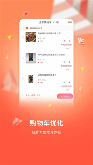 好享購物最新版 v10.1.3 0