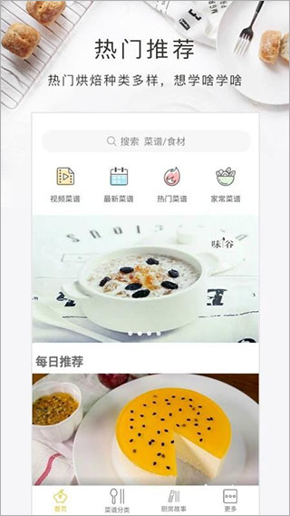 烘焙食譜app v1.3.3安卓版 3