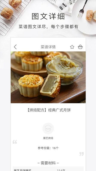 烘焙食譜app v1.3.3安卓版 2
