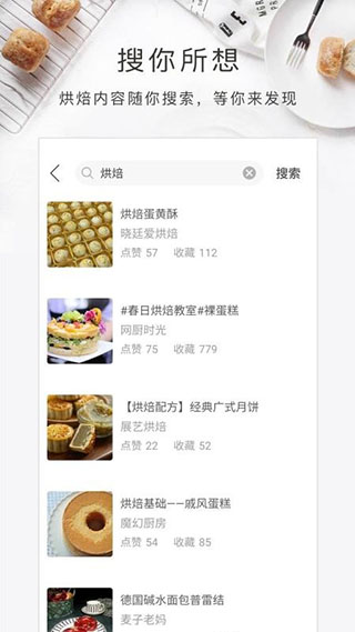 烘焙食譜app v1.3.3安卓版 1