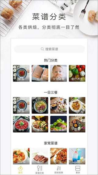 烘焙食譜app v1.3.3安卓版 0