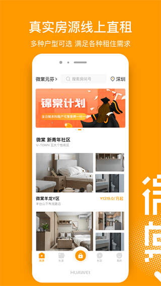 微棠手機版 v4.8.0.0安卓版 0
