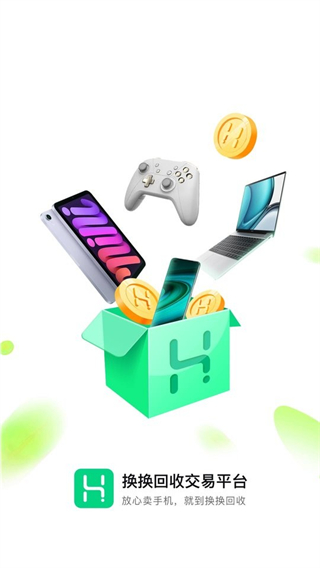 換換回收(回收二手電子產品) v6.2.7安卓最新版 1
