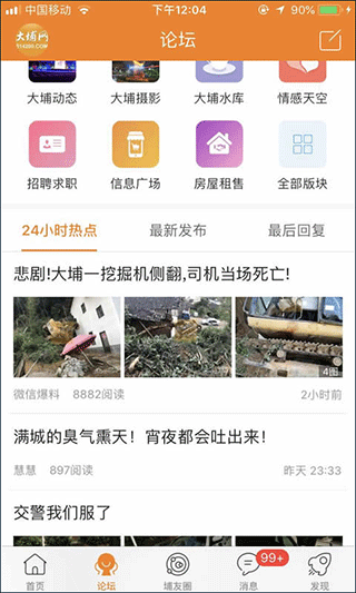 大埔網論壇手機版 v4.2.10安卓最新版 1