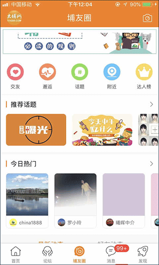 大埔網論壇手機版 v4.2.10安卓最新版 2