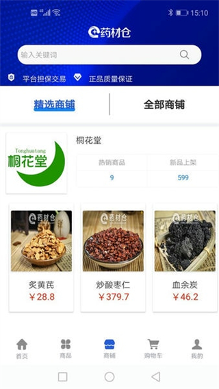 藥材倉app v2.1.2安卓版 2