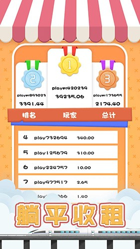 包租婆模擬器內置菜單版 v1.0.0 0