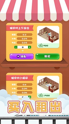 包租婆模擬器內置菜單版 v1.0.0 2