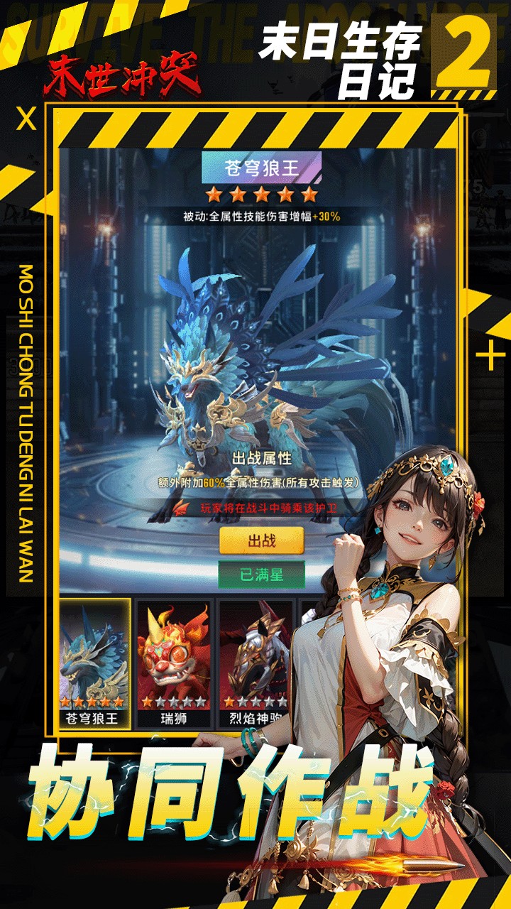 末世沖突 v1.0.106 2