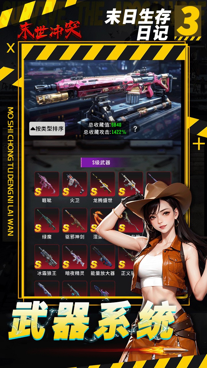 末世沖突 v1.0.106 1