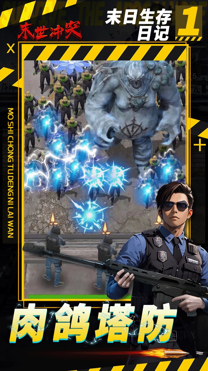 末世沖突 v1.0.106 0