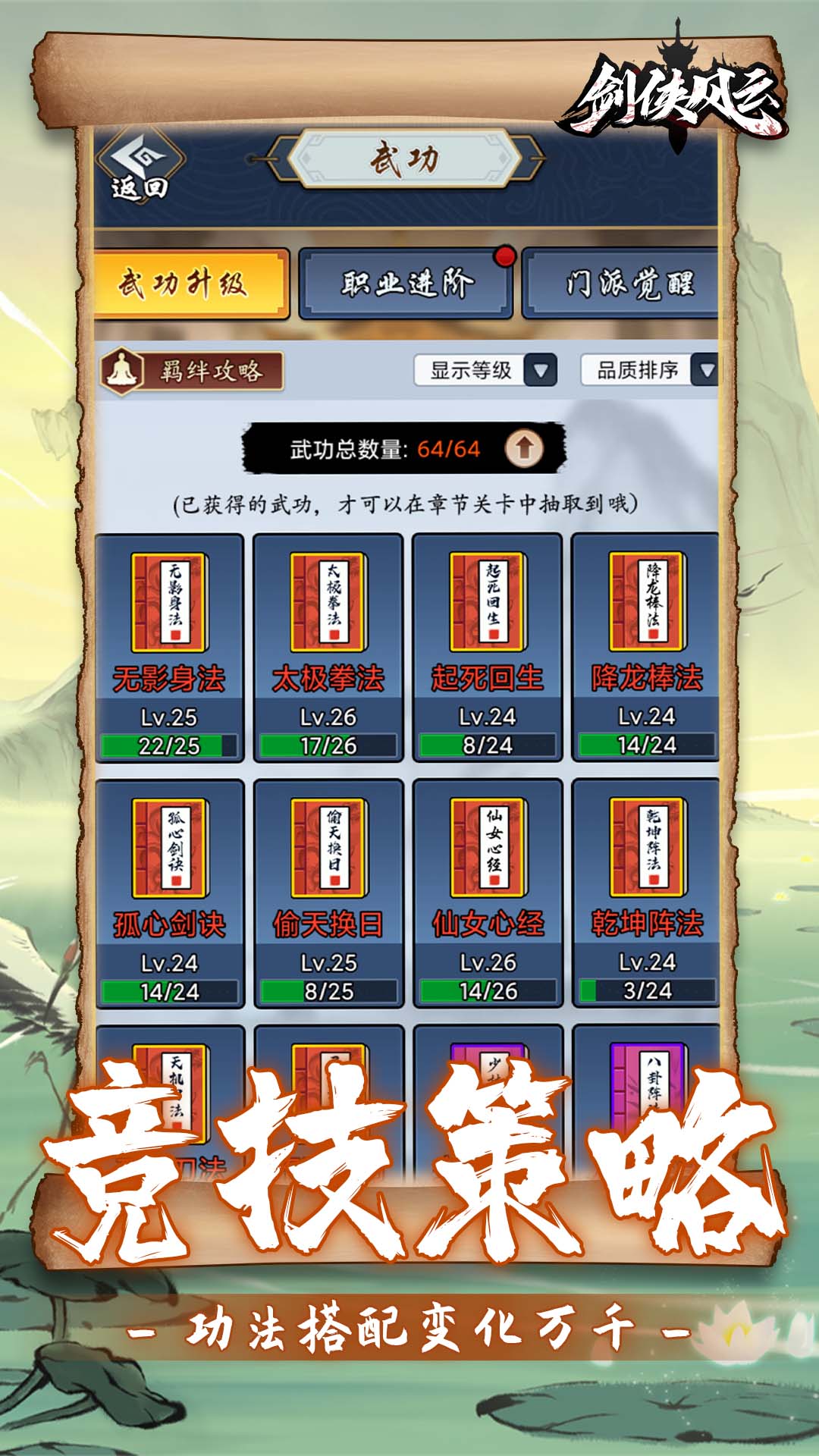 劍俠風云最新版 v1.0.34 安卓版 0