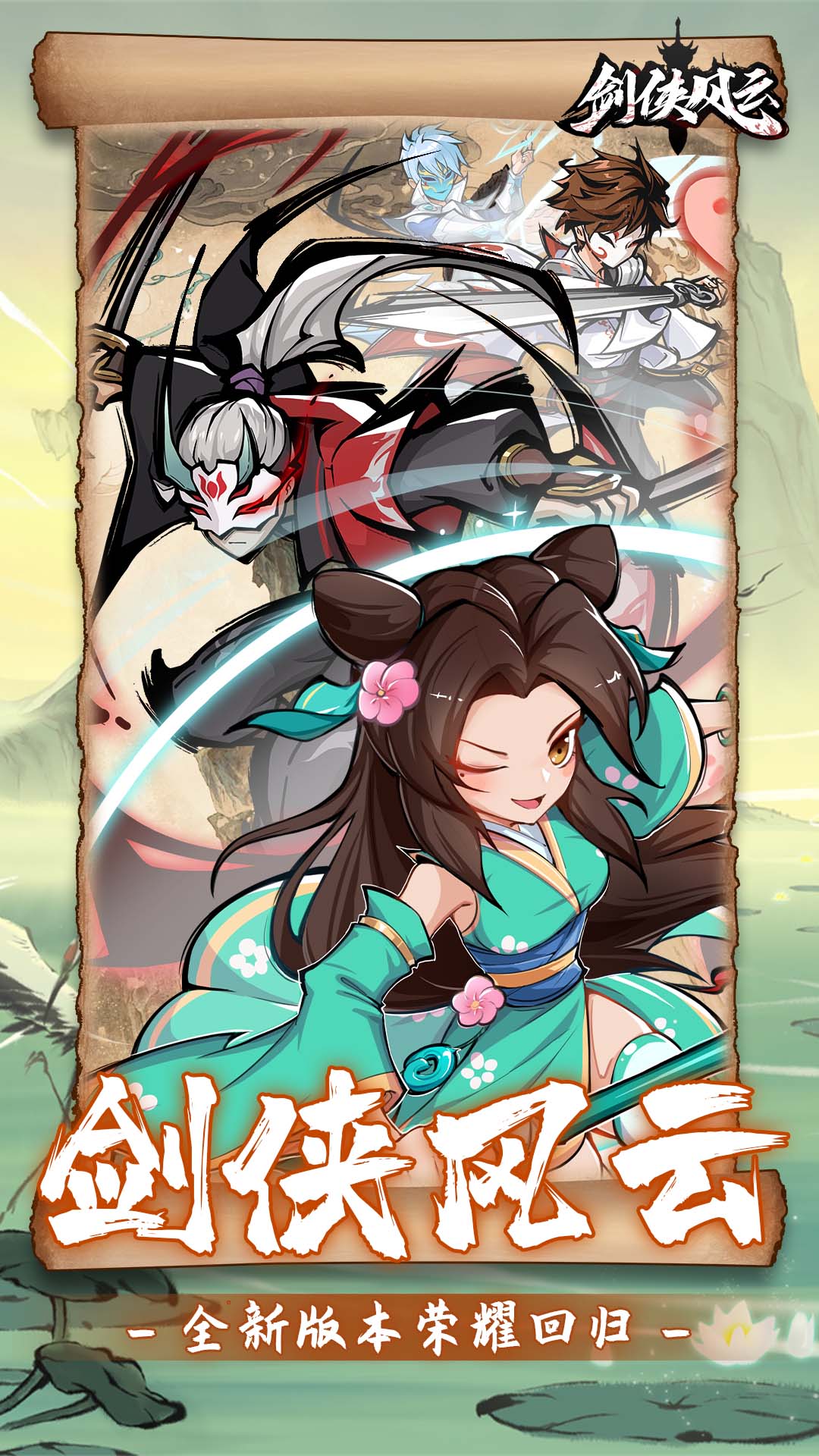 劍俠風云最新版 v1.0.34 安卓版 1